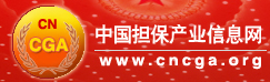 中国担保产业信息网